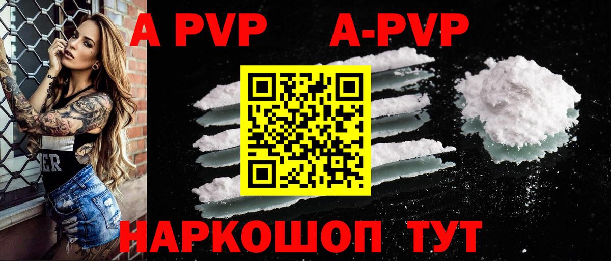 A-PVP  Альфа ПВП СК  Вход с VPN  APVP мука  А ПВП VHQ  Заречный 