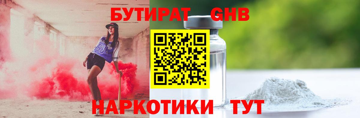 Заречный  БУТИРАТ бутандиол  Вход с VPN 