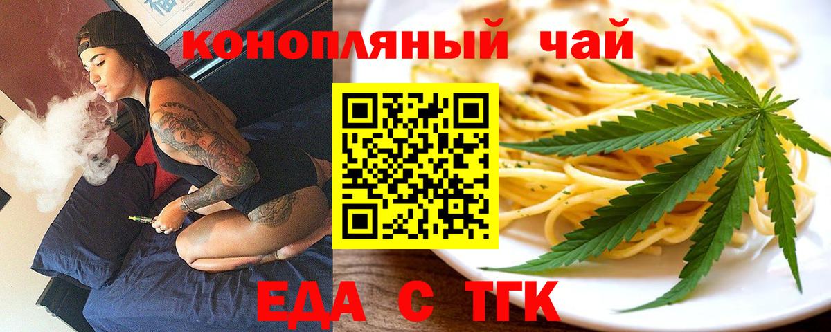 Еда ТГК марихуана Заречный
