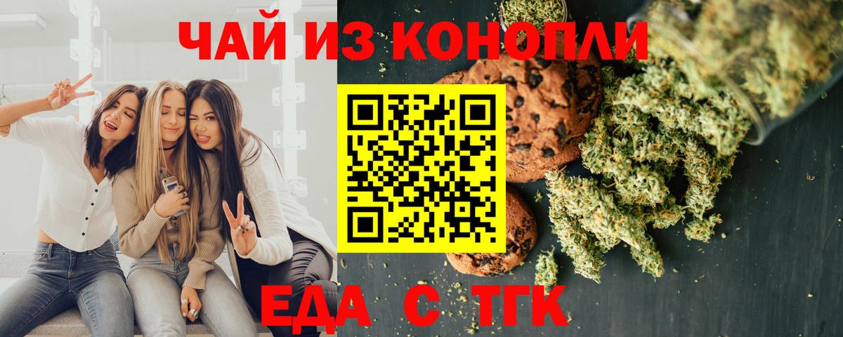 Еда ТГК марихуана  Вход с VPN  Заречный 