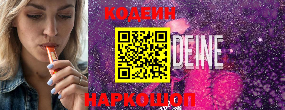 Заречный  Codein напиток Lean (лин)  Вход с VPN  Кодеиновый сироп Lean напиток Lean (лин) 