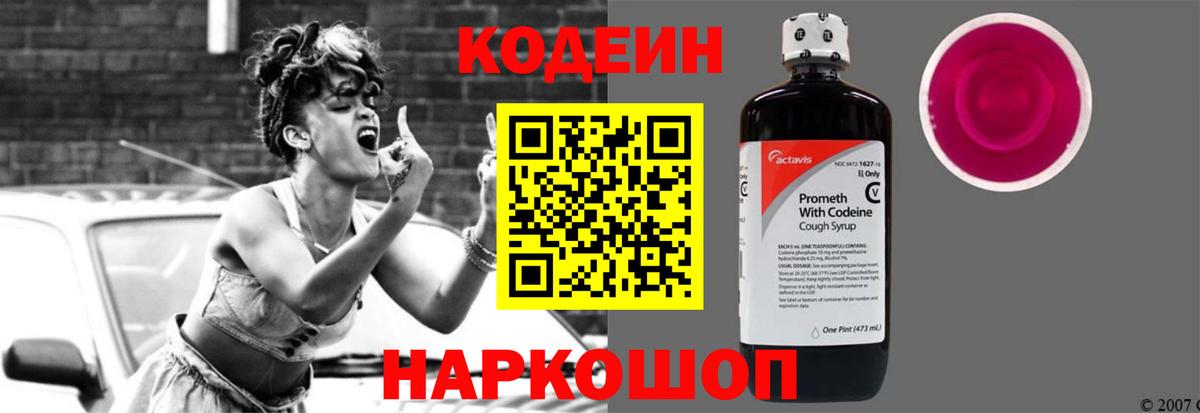 Кодеиновый сироп Lean Purple Drank Заречный