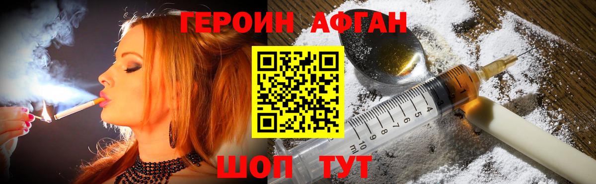 Заречный  ГЕРОИН афганец  Вход с VPN 