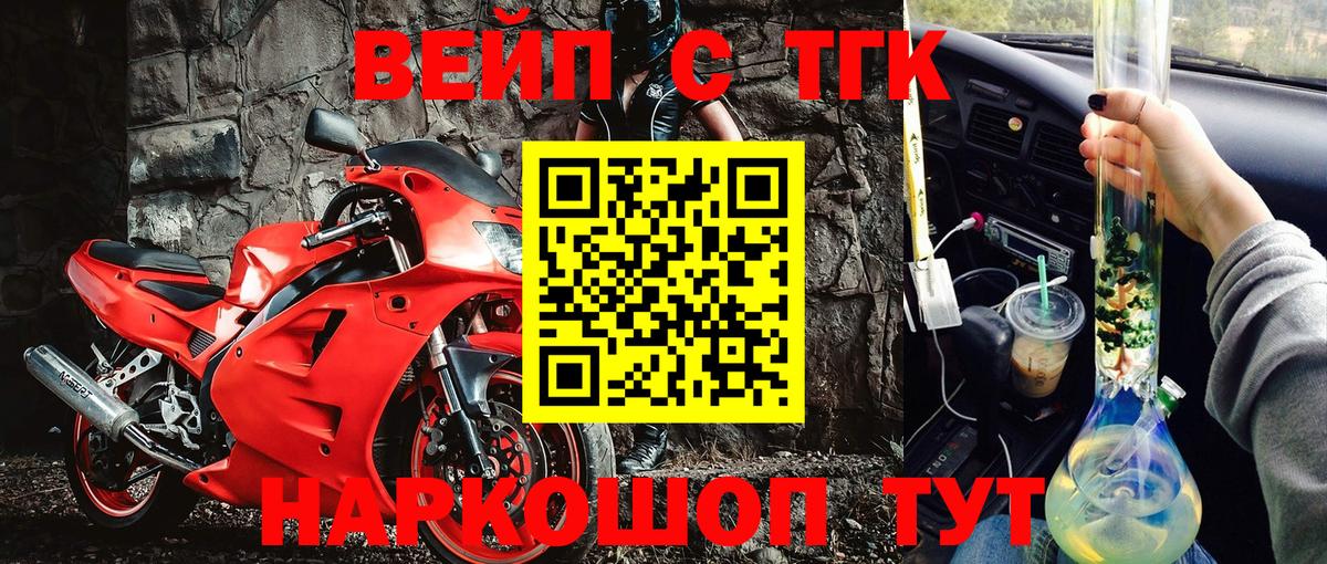 ТГК вейп с тгк Заречный